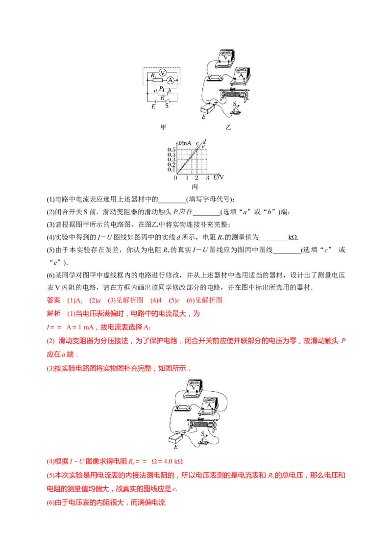 重难点14电学实验-2023年高考物理热点&middot;重点&middot;难点专练（全国通用）（解析版）_4.2025物理总复习_赠品通用版（老高考）复习资料_专项复习