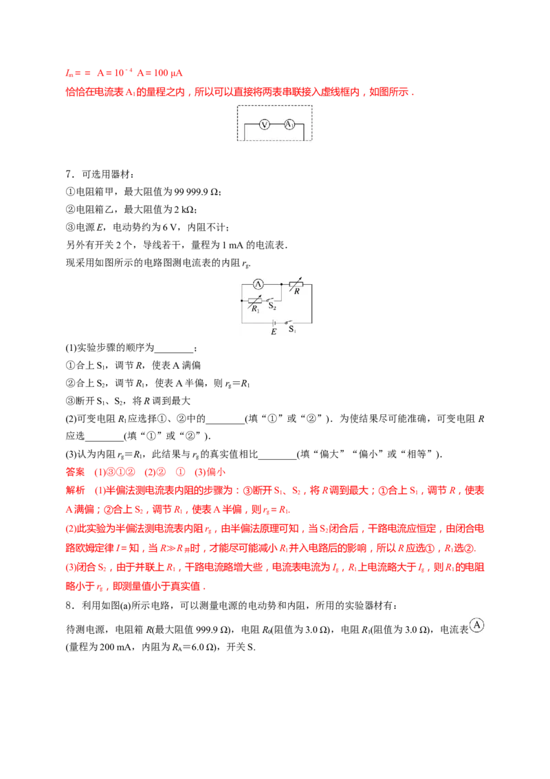 重难点14电学实验-2023年高考物理热点&middot;重点&middot;难点专练（全国通用）（解析版）_4.2025物理总复习_赠品通用版（老高考）复习资料_专项复习