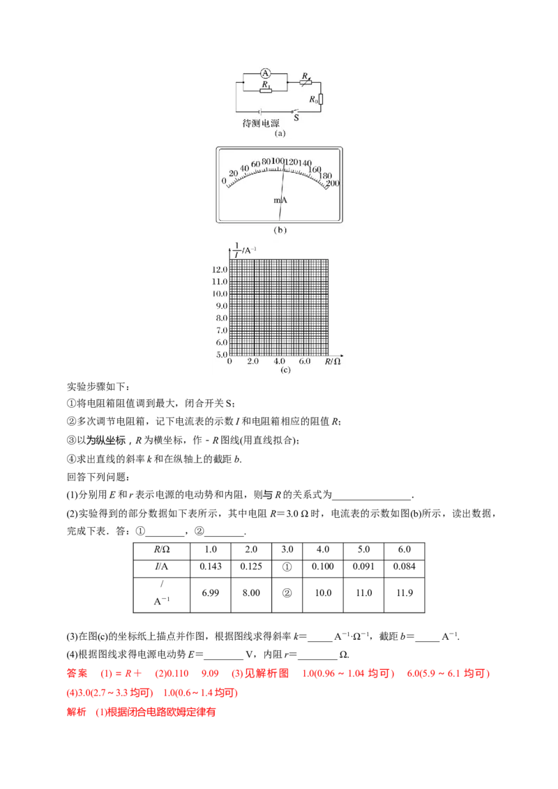 重难点14电学实验-2023年高考物理热点&middot;重点&middot;难点专练（全国通用）（解析版）_4.2025物理总复习_赠品通用版（老高考）复习资料_专项复习