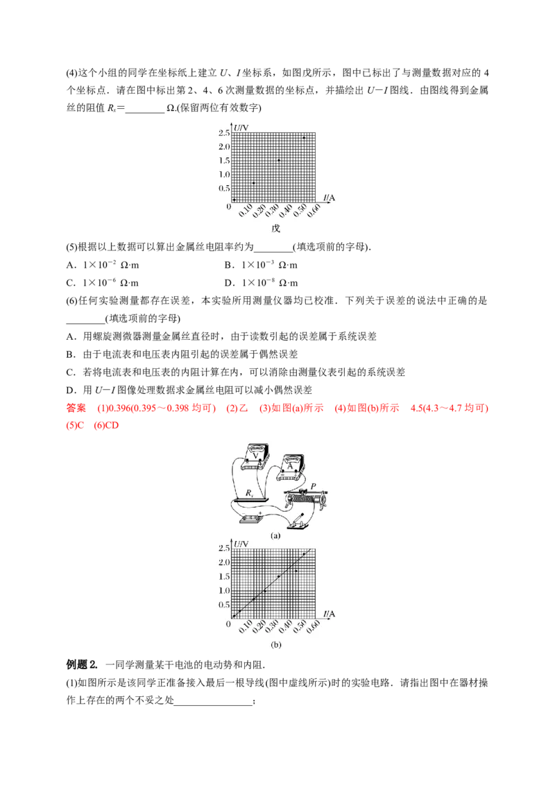 重难点14电学实验-2023年高考物理热点&middot;重点&middot;难点专练（全国通用）（解析版）_4.2025物理总复习_赠品通用版（老高考）复习资料_专项复习