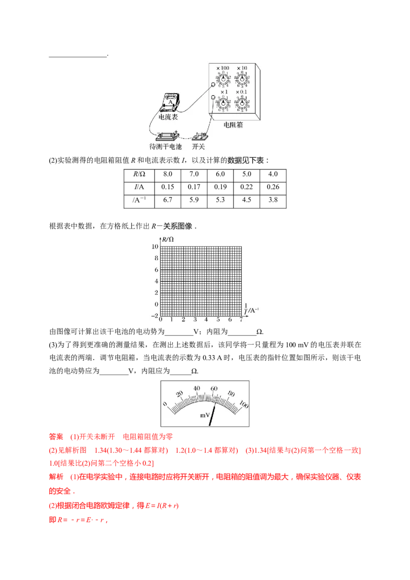 重难点14电学实验-2023年高考物理热点&middot;重点&middot;难点专练（全国通用）（解析版）_4.2025物理总复习_赠品通用版（老高考）复习资料_专项复习