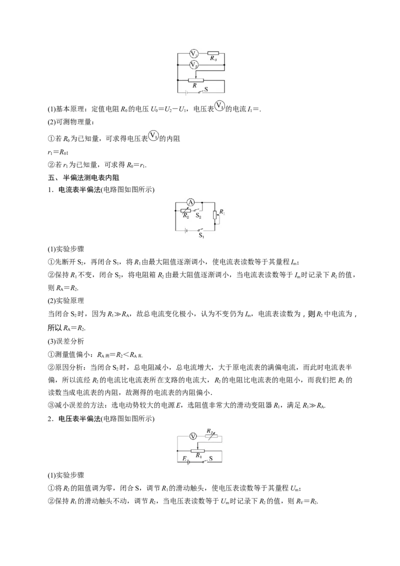 重难点14电学实验-2023年高考物理热点&middot;重点&middot;难点专练（全国通用）（解析版）_4.2025物理总复习_赠品通用版（老高考）复习资料_专项复习