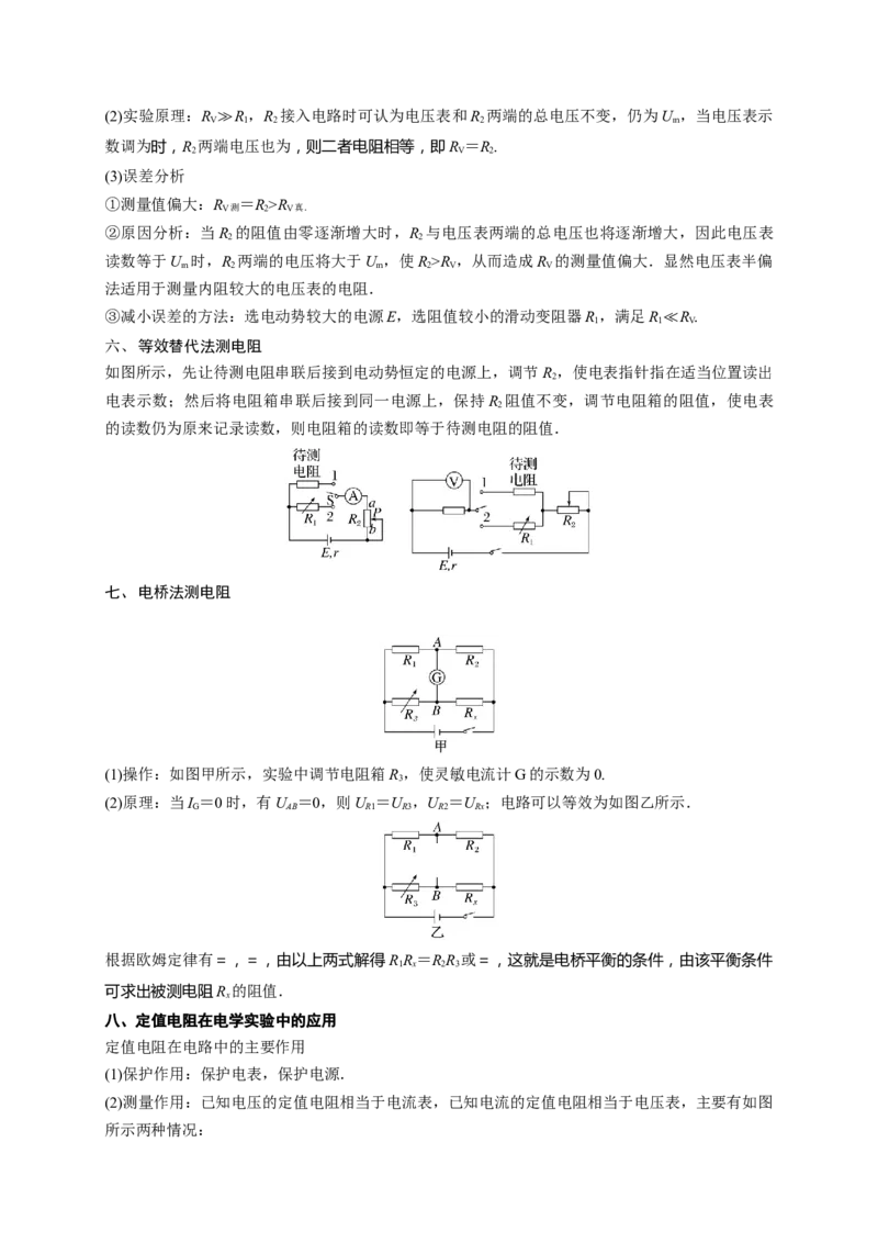 重难点14电学实验-2023年高考物理热点&middot;重点&middot;难点专练（全国通用）（解析版）_4.2025物理总复习_赠品通用版（老高考）复习资料_专项复习