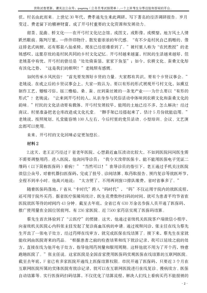 2021年公务员多省联考《申论》题（江西乡镇卷）及参考答案_34省+国考真题_34省考+国考pdf版推荐用这个版本_34省行测+申论真题pdf推荐用这个版本_江西公务员考试真题pdf版