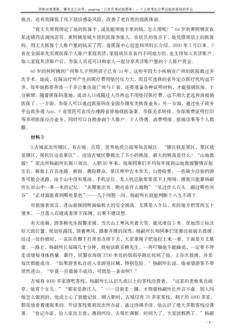 2021年公务员多省联考《申论》题（江西乡镇卷）及参考答案_34省+国考真题_34省考+国考pdf版推荐用这个版本_34省行测+申论真题pdf推荐用这个版本_江西公务员考试真题pdf版