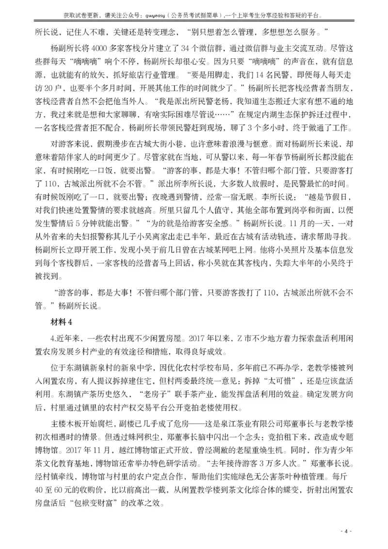 2021年公务员多省联考《申论》题（江西乡镇卷）及参考答案_34省+国考真题_34省考+国考pdf版推荐用这个版本_34省行测+申论真题pdf推荐用这个版本_江西公务员考试真题pdf版