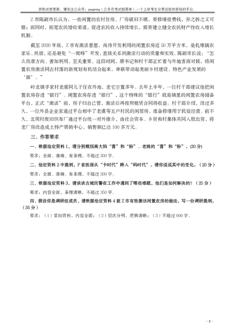 2021年公务员多省联考《申论》题（江西乡镇卷）及参考答案_34省+国考真题_34省考+国考pdf版推荐用这个版本_34省行测+申论真题pdf推荐用这个版本_江西公务员考试真题pdf版