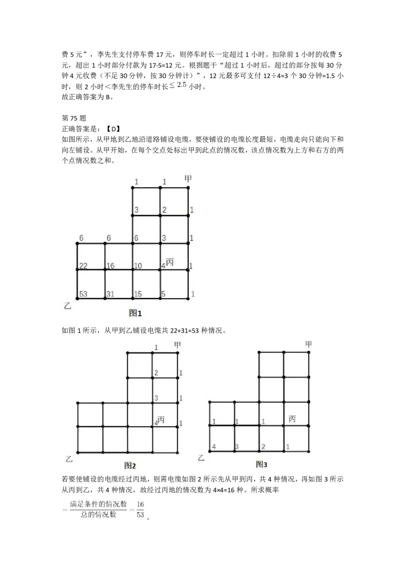 2023年河北省公务员录用考试《行测》答案解析_34省+国考真题_34省考+国考pdf版推荐用这个版本_34省行测+申论真题pdf推荐用这个版本_河北公务员考试真题pdf版_答案及解析