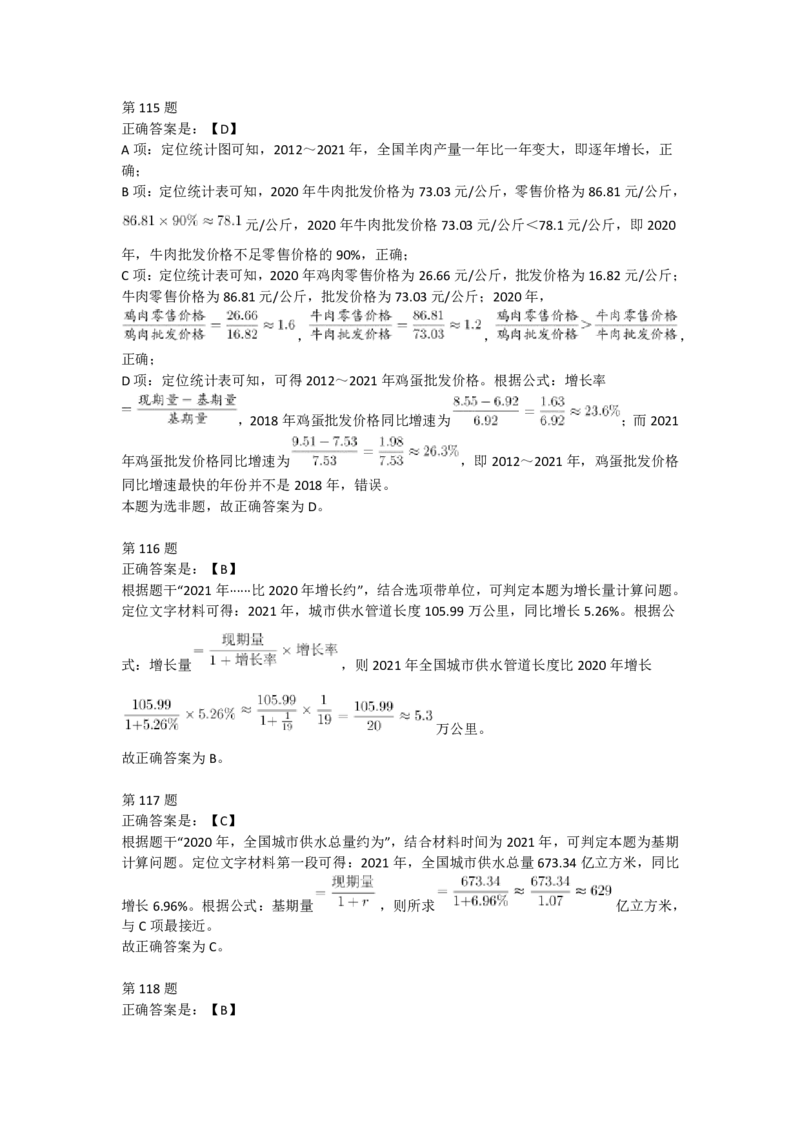 2023年河北省公务员录用考试《行测》答案解析_34省+国考真题_34省考+国考pdf版推荐用这个版本_34省行测+申论真题pdf推荐用这个版本_河北公务员考试真题pdf版_答案及解析
