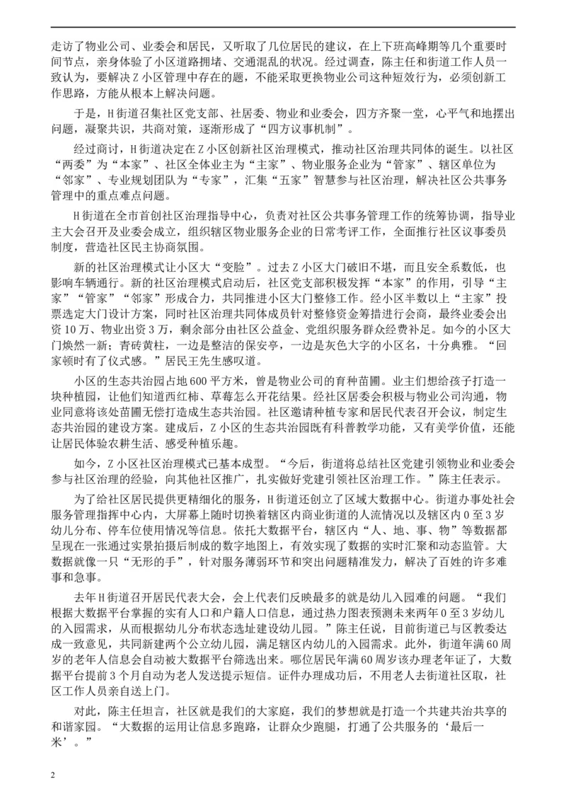 2020年0822公务员多省联考《申论》题（宁夏A卷）及参考答案_34省+国考真题_此文件夹为word版,不推荐使用_此word版为,不推荐使用_此word版为,不推荐使用