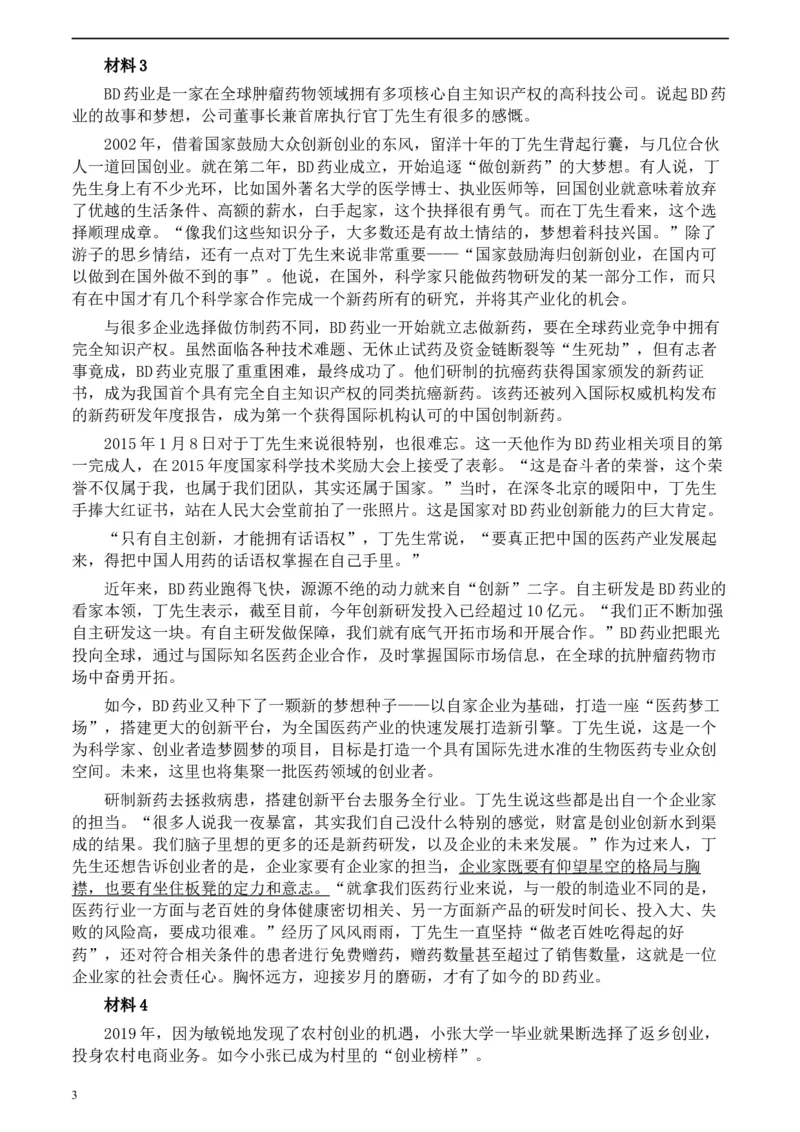 2020年0822公务员多省联考《申论》题（宁夏A卷）及参考答案_34省+国考真题_此文件夹为word版,不推荐使用_此word版为,不推荐使用_此word版为,不推荐使用