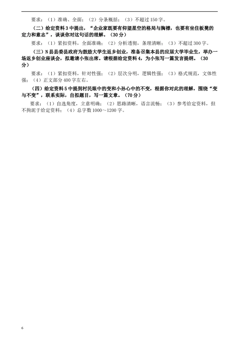 2020年0822公务员多省联考《申论》题（宁夏A卷）及参考答案_34省+国考真题_此文件夹为word版,不推荐使用_此word版为,不推荐使用_此word版为,不推荐使用