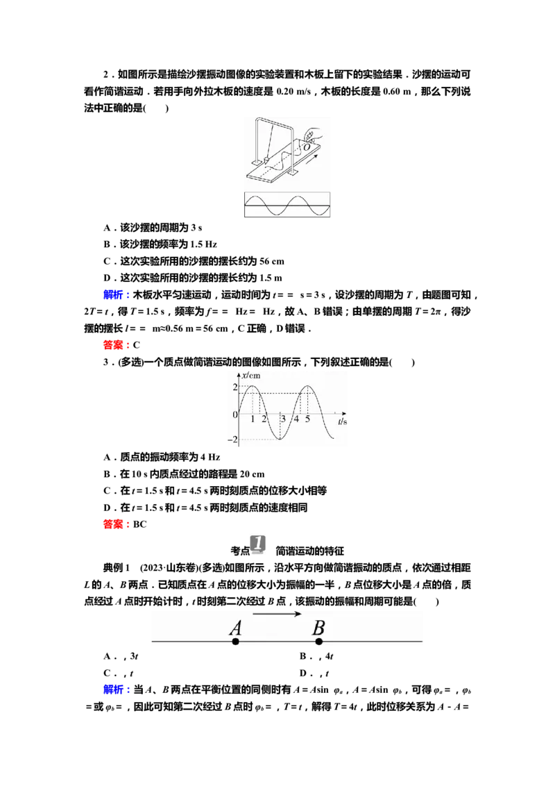 讲义第十二章第1讲　机械振动（含解析）_4.2025物理总复习_2025年新高考资料_专项复习_2025届高考物理知识梳理课件ppt+讲义（完结）_第十二章第1讲　机械振动（课件讲义）