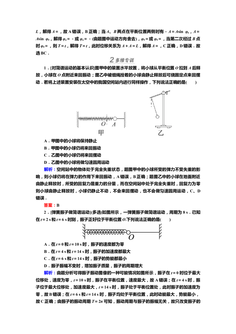 讲义第十二章第1讲　机械振动（含解析）_4.2025物理总复习_2025年新高考资料_专项复习_2025届高考物理知识梳理课件ppt+讲义（完结）_第十二章第1讲　机械振动（课件讲义）