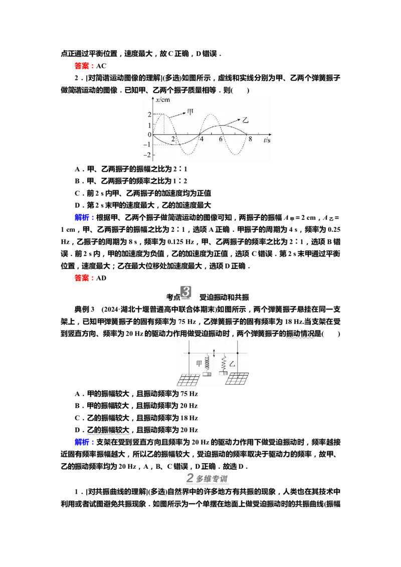 讲义第十二章第1讲　机械振动（含解析）_4.2025物理总复习_2025年新高考资料_专项复习_2025届高考物理知识梳理课件ppt+讲义（完结）_第十二章第1讲　机械振动（课件讲义）