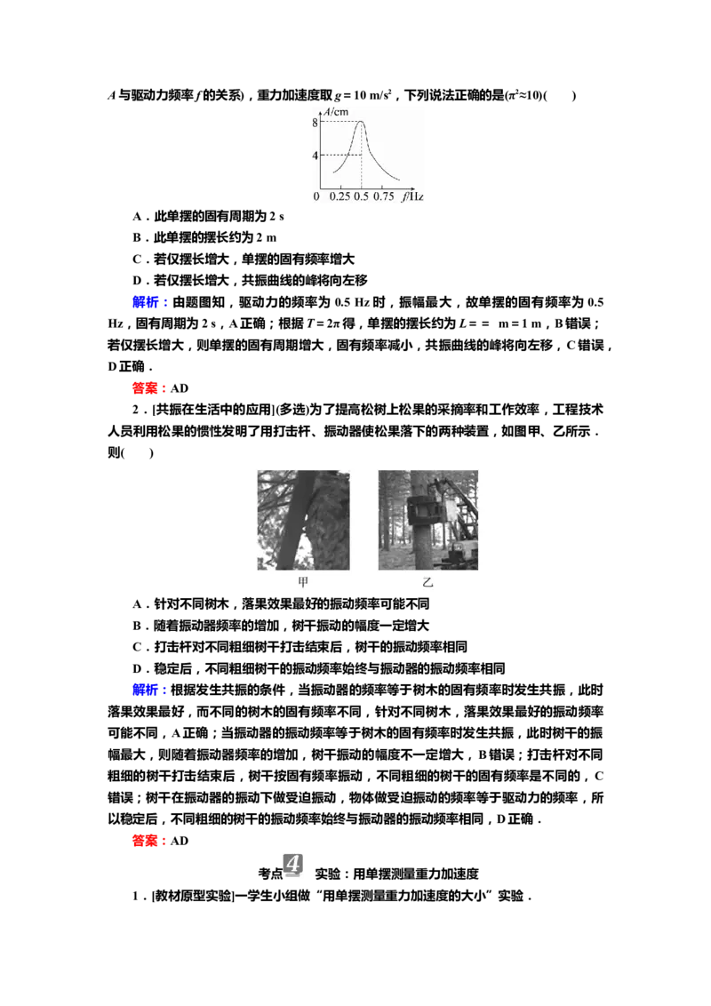 讲义第十二章第1讲　机械振动（含解析）_4.2025物理总复习_2025年新高考资料_专项复习_2025届高考物理知识梳理课件ppt+讲义（完结）_第十二章第1讲　机械振动（课件讲义）