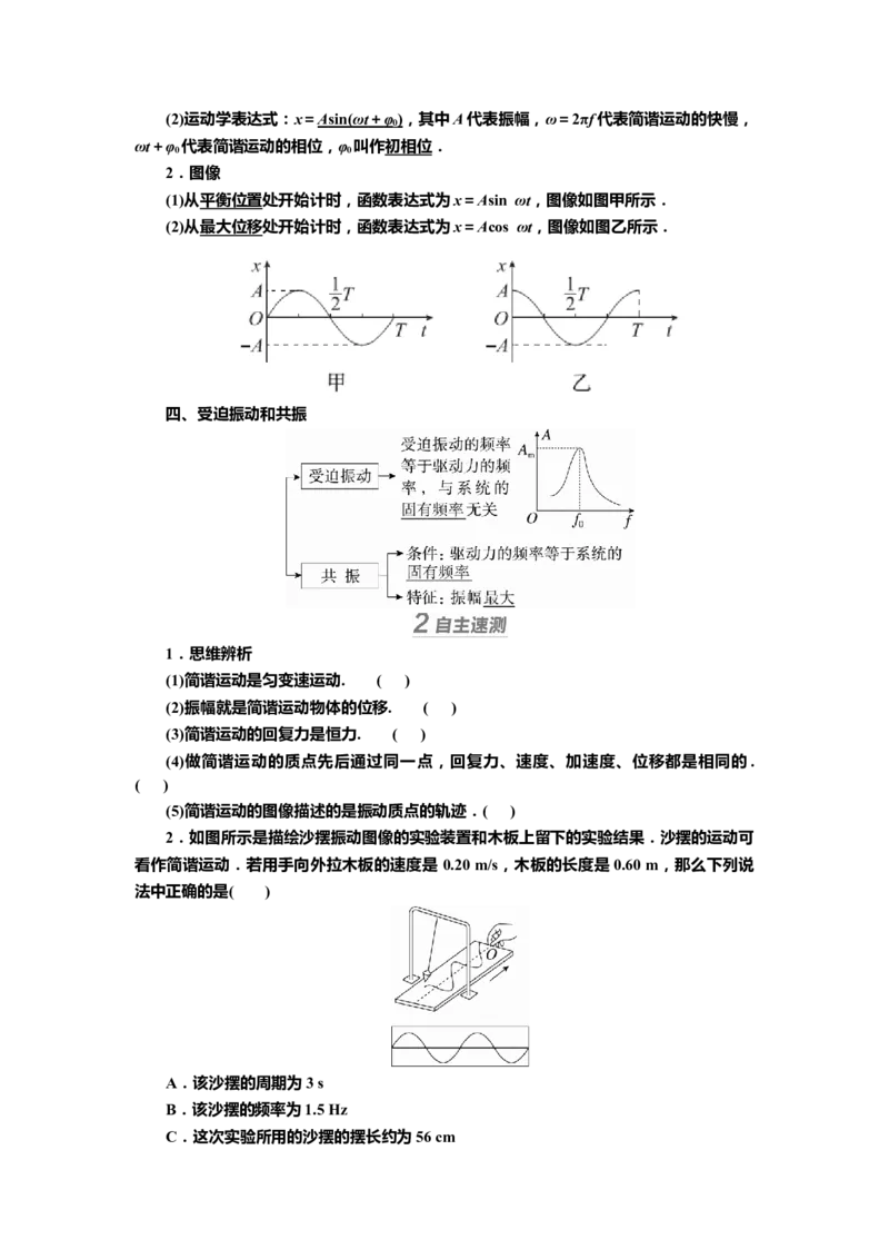 讲义第十二章第1讲　机械振动（含解析）_4.2025物理总复习_2025年新高考资料_专项复习_2025届高考物理知识梳理课件ppt+讲义（完结）_第十二章第1讲　机械振动（课件讲义）