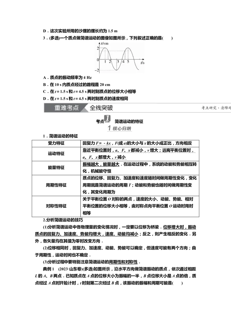 讲义第十二章第1讲　机械振动（含解析）_4.2025物理总复习_2025年新高考资料_专项复习_2025届高考物理知识梳理课件ppt+讲义（完结）_第十二章第1讲　机械振动（课件讲义）