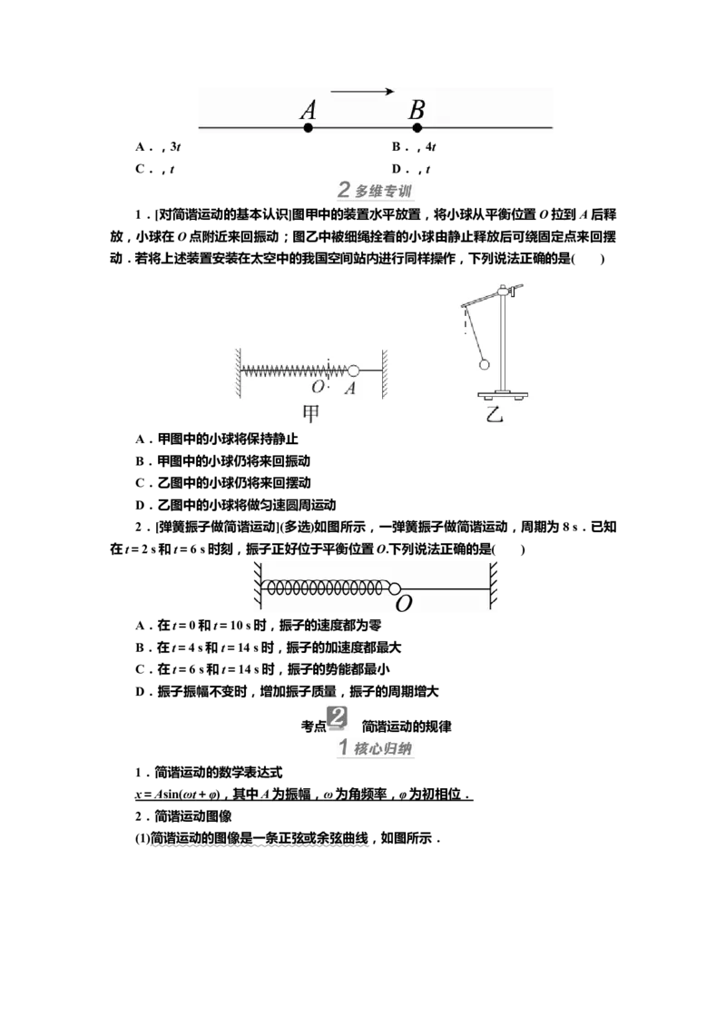 讲义第十二章第1讲　机械振动（含解析）_4.2025物理总复习_2025年新高考资料_专项复习_2025届高考物理知识梳理课件ppt+讲义（完结）_第十二章第1讲　机械振动（课件讲义）