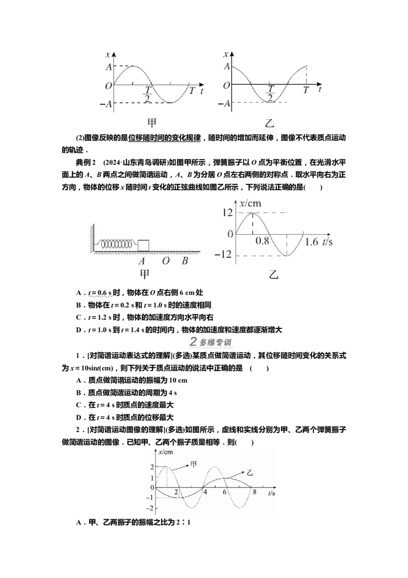 讲义第十二章第1讲　机械振动（含解析）_4.2025物理总复习_2025年新高考资料_专项复习_2025届高考物理知识梳理课件ppt+讲义（完结）_第十二章第1讲　机械振动（课件讲义）