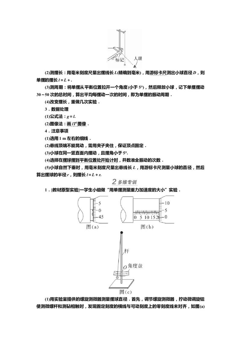 讲义第十二章第1讲　机械振动（含解析）_4.2025物理总复习_2025年新高考资料_专项复习_2025届高考物理知识梳理课件ppt+讲义（完结）_第十二章第1讲　机械振动（课件讲义）