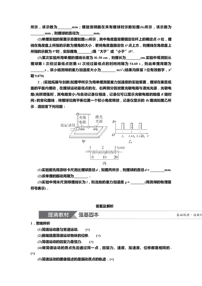 讲义第十二章第1讲　机械振动（含解析）_4.2025物理总复习_2025年新高考资料_专项复习_2025届高考物理知识梳理课件ppt+讲义（完结）_第十二章第1讲　机械振动（课件讲义）