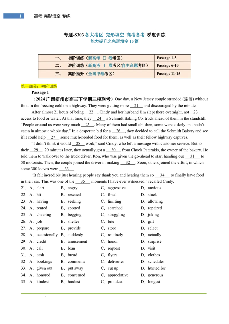 专题-S303题型易-高考英语(完形填空)梯度训练-2025年高考-各考区题型专练（全国通用）_3.2025英语总复习_2025年新高考资料_二轮复习_2025年高考英语题型专练