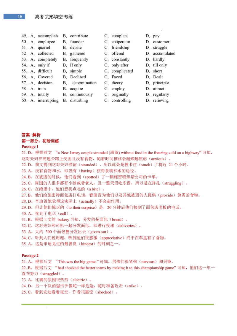 专题-S303题型易-高考英语(完形填空)梯度训练-2025年高考-各考区题型专练（全国通用）_3.2025英语总复习_2025年新高考资料_二轮复习_2025年高考英语题型专练