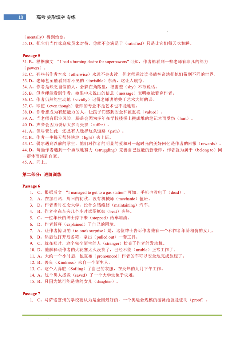 专题-S303题型易-高考英语(完形填空)梯度训练-2025年高考-各考区题型专练（全国通用）_3.2025英语总复习_2025年新高考资料_二轮复习_2025年高考英语题型专练