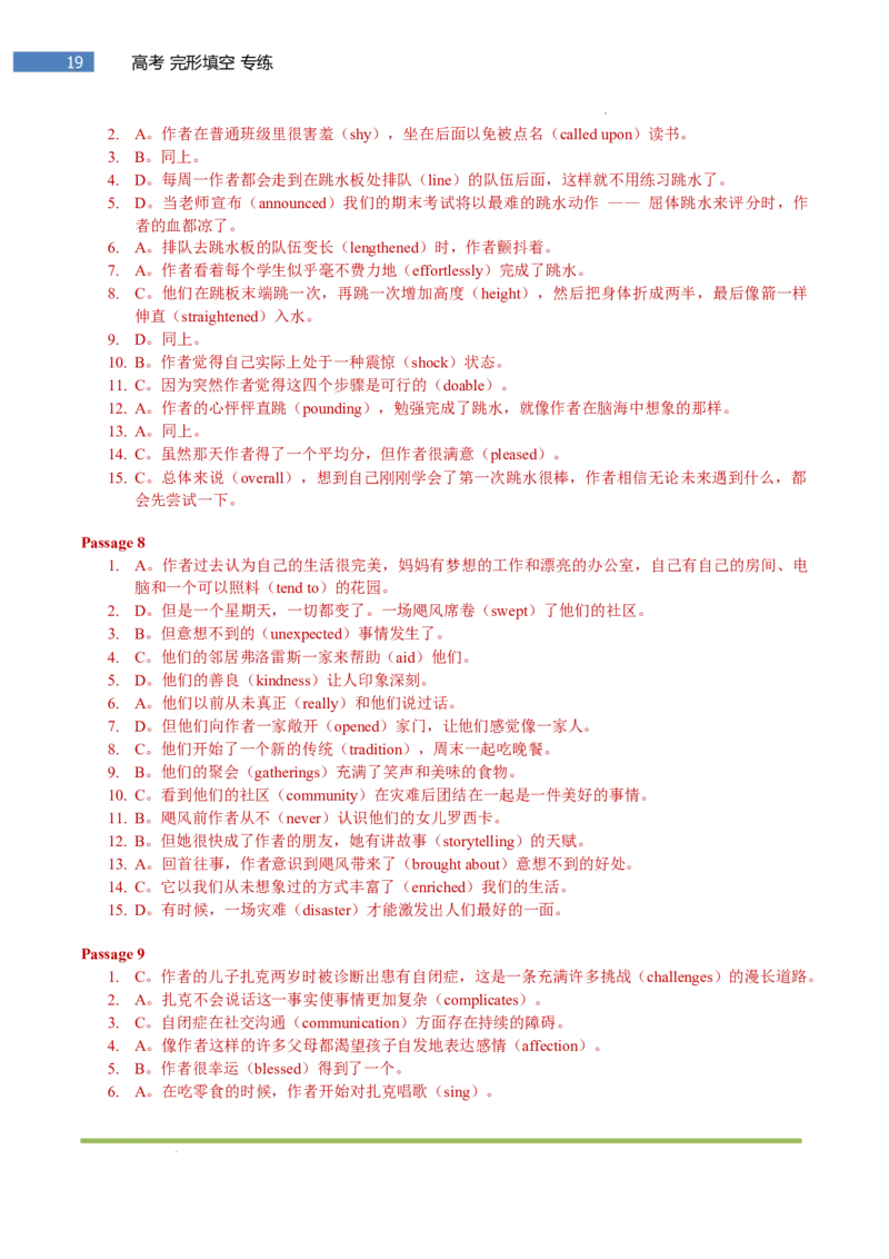 专题-S303题型易-高考英语(完形填空)梯度训练-2025年高考-各考区题型专练（全国通用）_3.2025英语总复习_2025年新高考资料_二轮复习_2025年高考英语题型专练