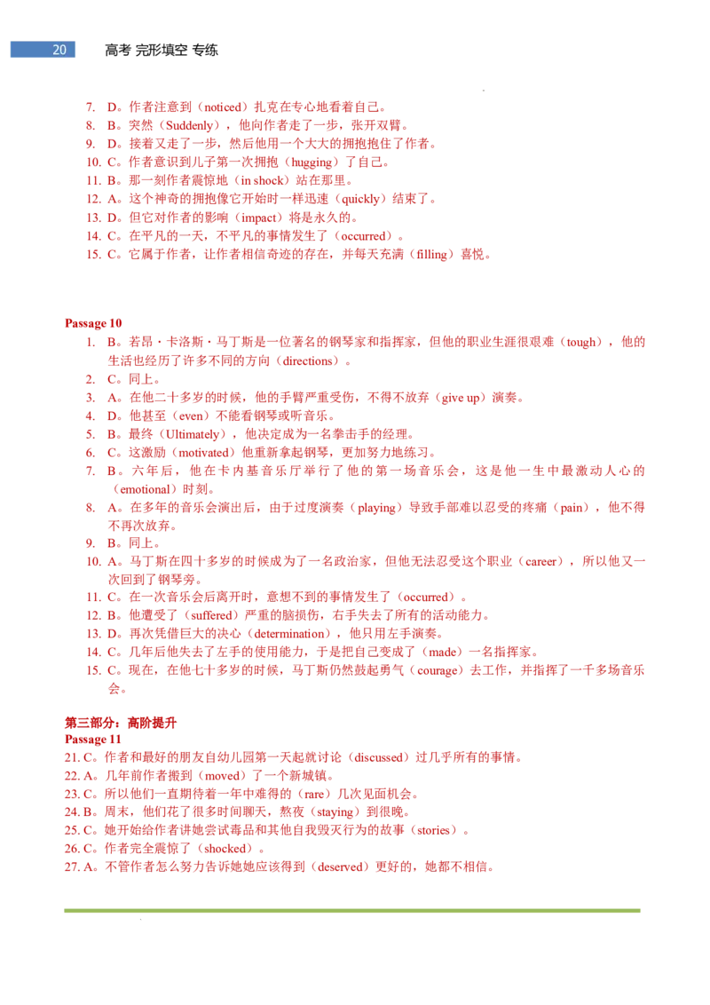 专题-S303题型易-高考英语(完形填空)梯度训练-2025年高考-各考区题型专练（全国通用）_3.2025英语总复习_2025年新高考资料_二轮复习_2025年高考英语题型专练