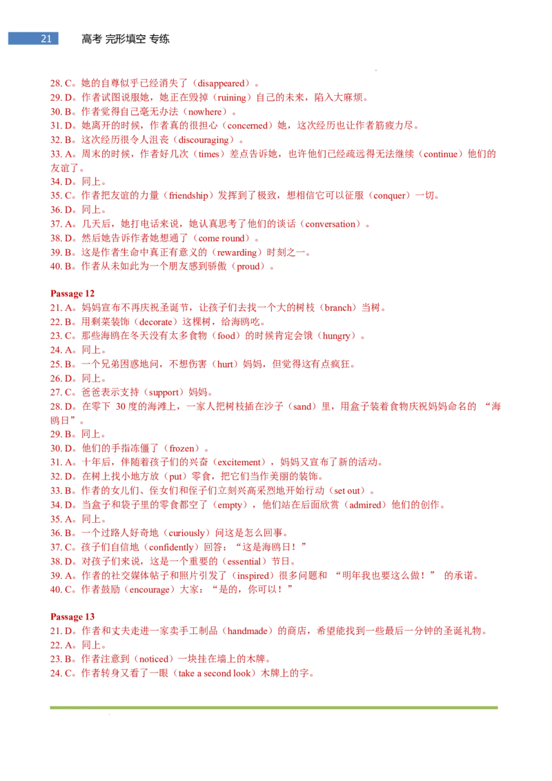 专题-S303题型易-高考英语(完形填空)梯度训练-2025年高考-各考区题型专练（全国通用）_3.2025英语总复习_2025年新高考资料_二轮复习_2025年高考英语题型专练
