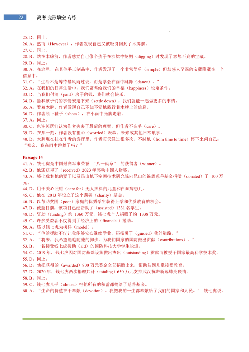 专题-S303题型易-高考英语(完形填空)梯度训练-2025年高考-各考区题型专练（全国通用）_3.2025英语总复习_2025年新高考资料_二轮复习_2025年高考英语题型专练