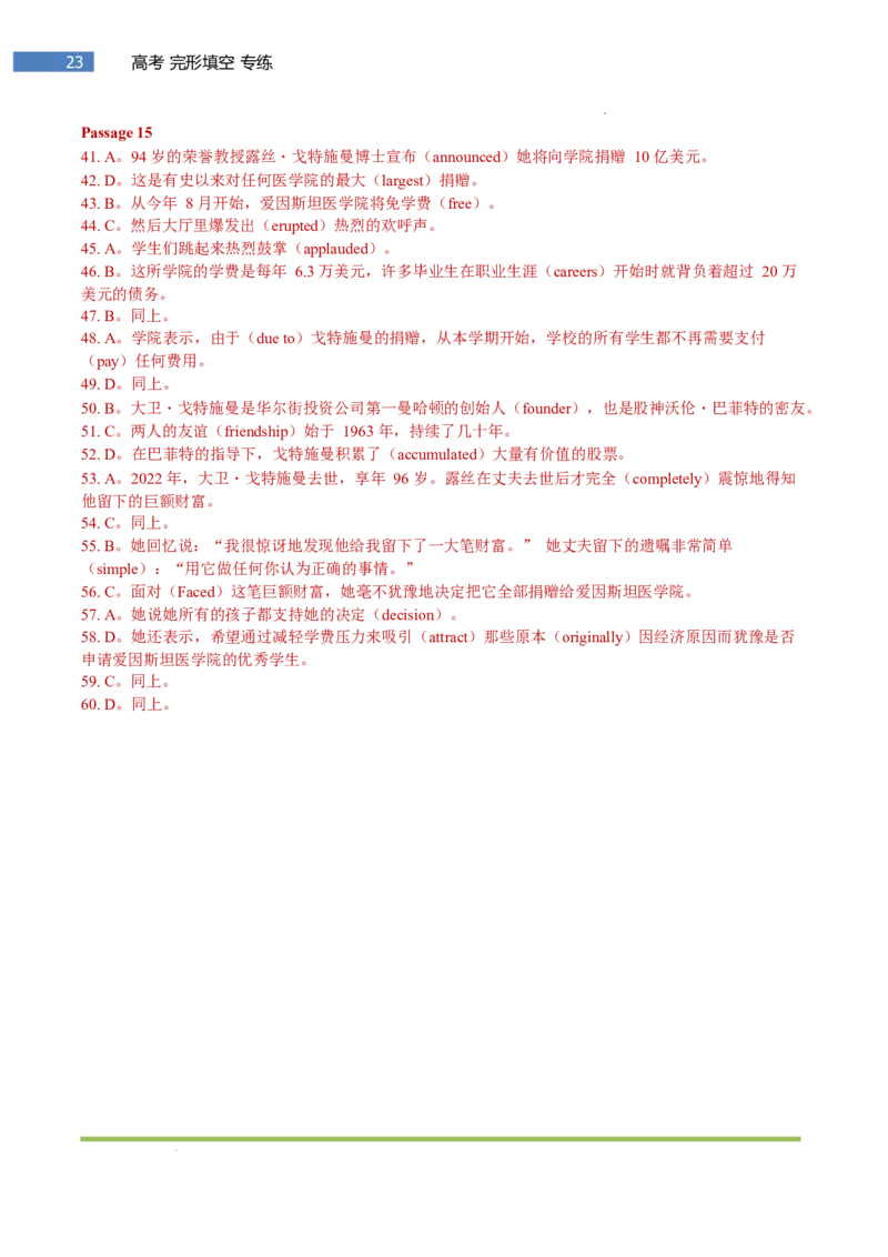 专题-S303题型易-高考英语(完形填空)梯度训练-2025年高考-各考区题型专练（全国通用）_3.2025英语总复习_2025年新高考资料_二轮复习_2025年高考英语题型专练