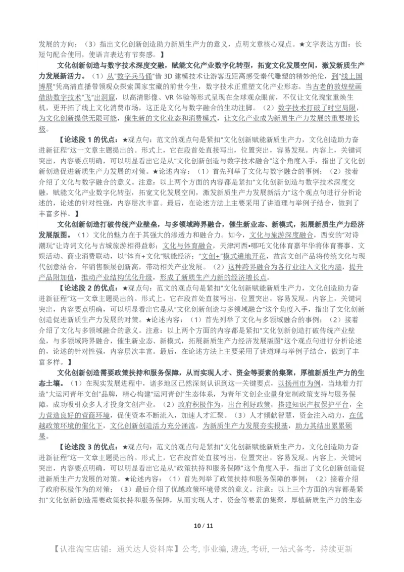 2025年江苏省公考《申论》（A卷、乡镇选调卷）题及参考答案_34省+国考真题_34省考+国考pdf版推荐用这个版本_34省行测+申论真题pdf推荐用这个版本_江苏公务员考试真题pdf版