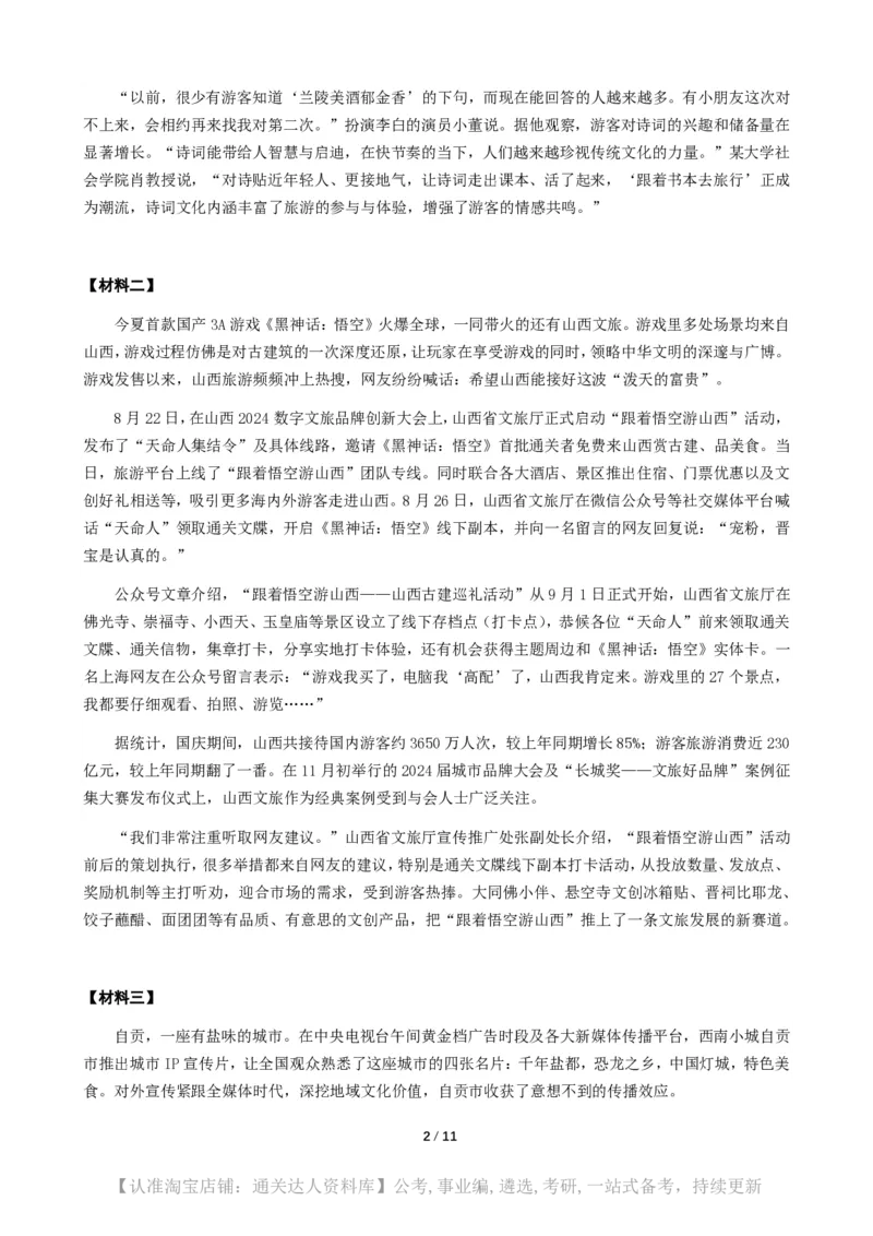 2025年江苏省公考《申论》（A卷、乡镇选调卷）题及参考答案_34省+国考真题_34省考+国考pdf版推荐用这个版本_34省行测+申论真题pdf推荐用这个版本_江苏公务员考试真题pdf版