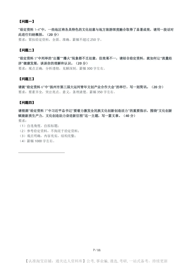2025年江苏省公考《申论》（A卷、乡镇选调卷）题及参考答案_34省+国考真题_34省考+国考pdf版推荐用这个版本_34省行测+申论真题pdf推荐用这个版本_江苏公务员考试真题pdf版