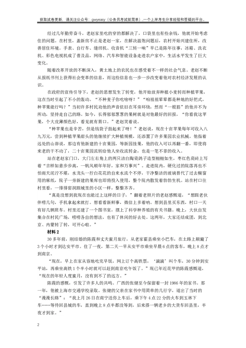 2019年420联考《申论》真题（黑龙江县乡卷）及答案_34省+国考真题_此文件夹为word版,不推荐使用_此word版为,不推荐使用_此word版为,不推荐使用