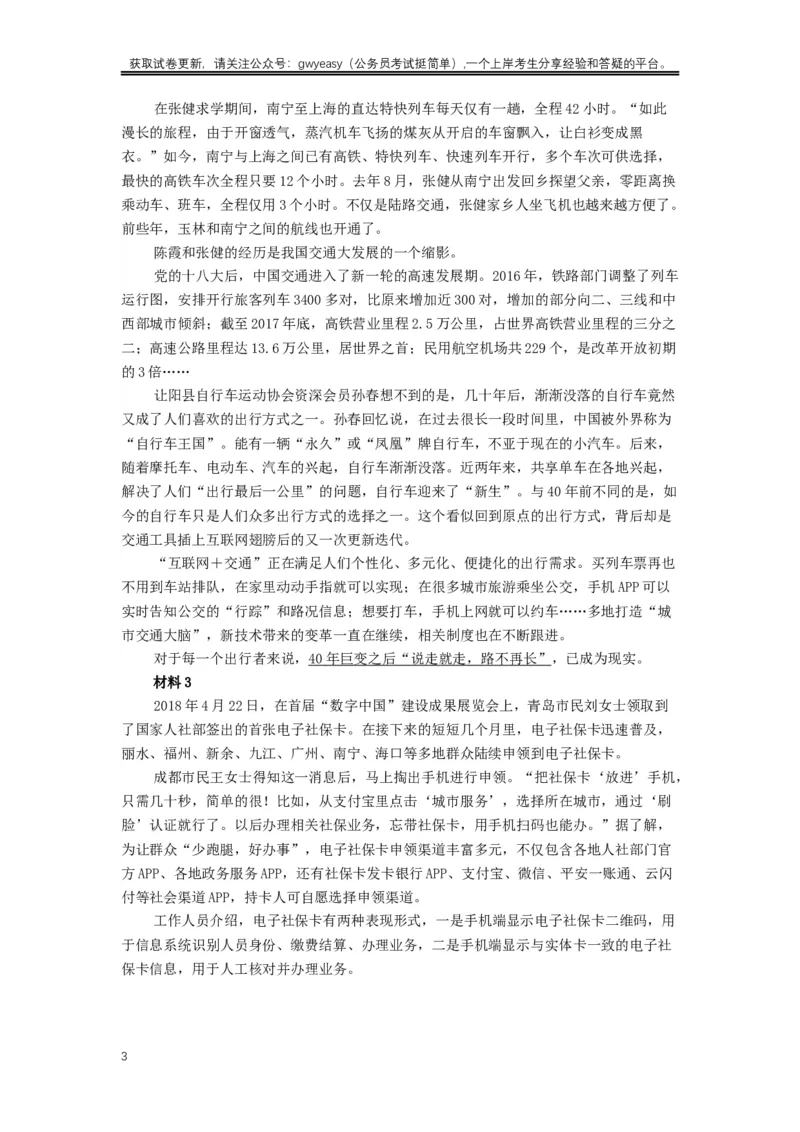 2019年420联考《申论》真题（黑龙江县乡卷）及答案_34省+国考真题_此文件夹为word版,不推荐使用_此word版为,不推荐使用_此word版为,不推荐使用