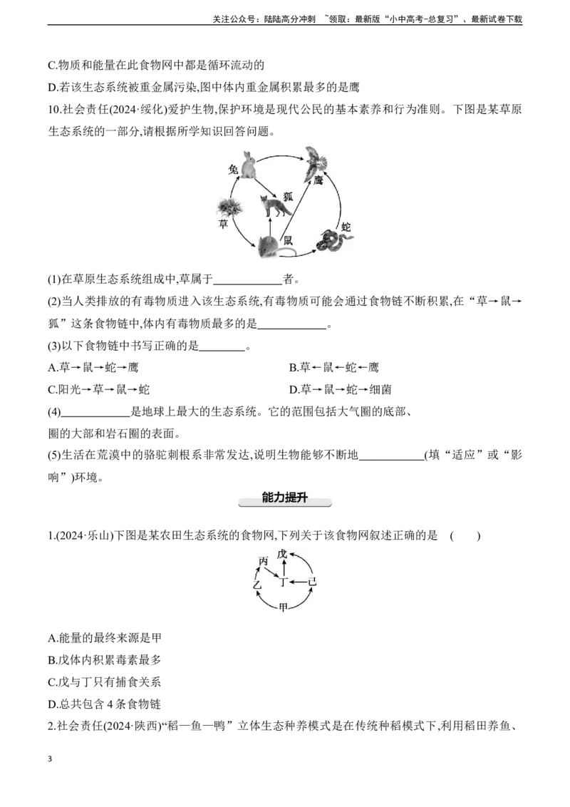 第02讲　了解生物圈2025年中考生物学专题练习（含答案）_02中考总复习（2026版更新中）_08-生物-中考总复习_2025中考复习资料_2025年中考生物学专题练习(含答案)