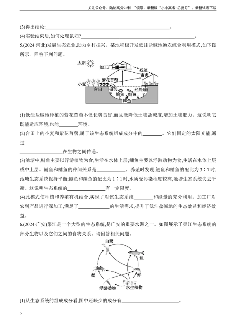 第02讲　了解生物圈2025年中考生物学专题练习（含答案）_02中考总复习（2026版更新中）_08-生物-中考总复习_2025中考复习资料_2025年中考生物学专题练习(含答案)