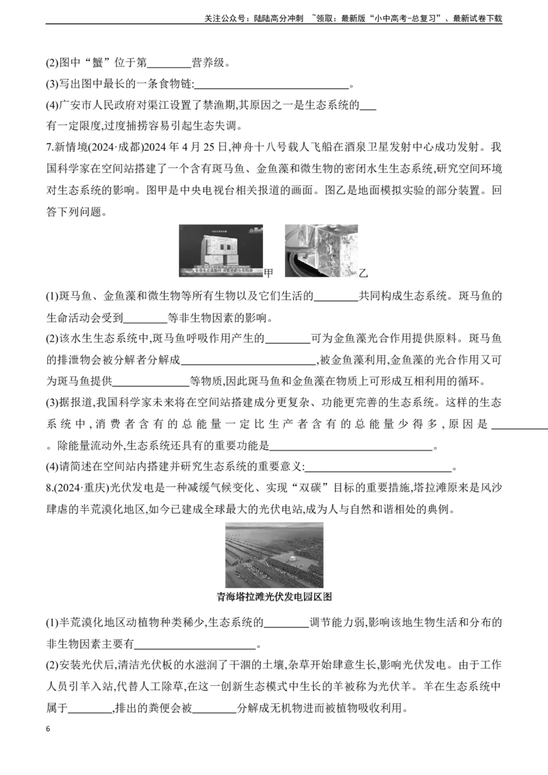 第02讲　了解生物圈2025年中考生物学专题练习（含答案）_02中考总复习（2026版更新中）_08-生物-中考总复习_2025中考复习资料_2025年中考生物学专题练习(含答案)