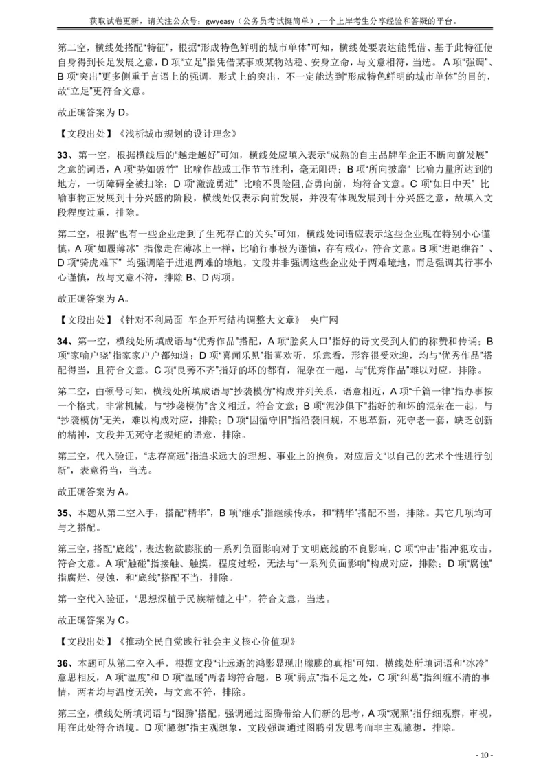 2018年421联考《行测》真题（公检法卷）答案及解析_34省+国考真题_此文件夹为word版,不推荐使用_此word版为,不推荐使用_此word版为,不推荐使用_答案及解析