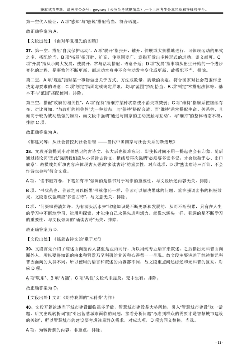 2018年421联考《行测》真题（公检法卷）答案及解析_34省+国考真题_此文件夹为word版,不推荐使用_此word版为,不推荐使用_此word版为,不推荐使用_答案及解析