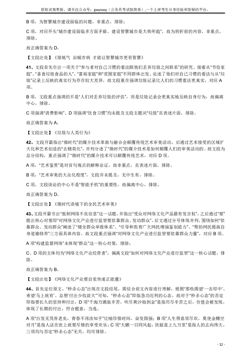 2018年421联考《行测》真题（公检法卷）答案及解析_34省+国考真题_此文件夹为word版,不推荐使用_此word版为,不推荐使用_此word版为,不推荐使用_答案及解析