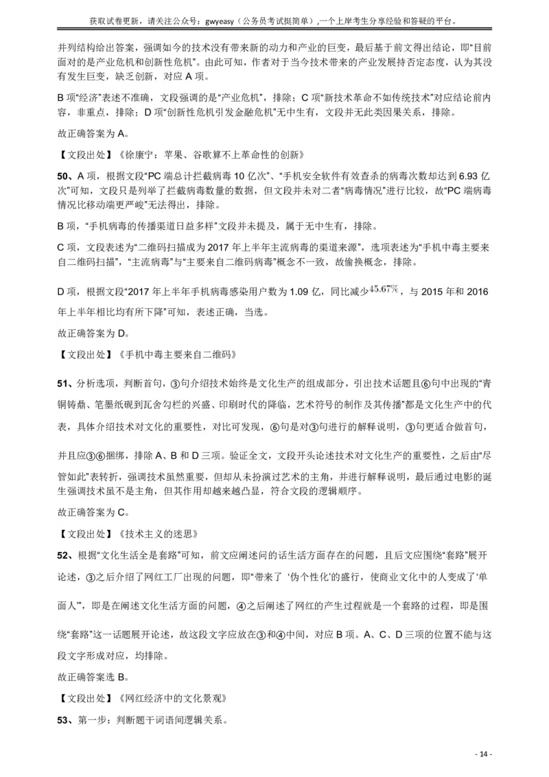 2018年421联考《行测》真题（公检法卷）答案及解析_34省+国考真题_此文件夹为word版,不推荐使用_此word版为,不推荐使用_此word版为,不推荐使用_答案及解析