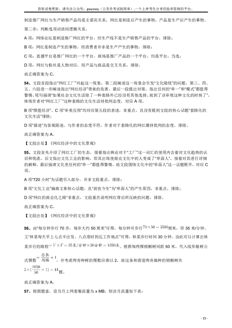 2018年421联考《行测》真题（公检法卷）答案及解析_34省+国考真题_此文件夹为word版,不推荐使用_此word版为,不推荐使用_此word版为,不推荐使用_答案及解析