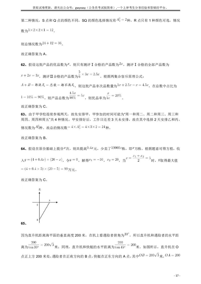 2018年421联考《行测》真题（公检法卷）答案及解析_34省+国考真题_此文件夹为word版,不推荐使用_此word版为,不推荐使用_此word版为,不推荐使用_答案及解析
