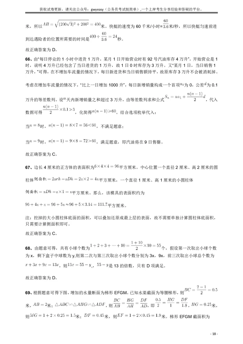 2018年421联考《行测》真题（公检法卷）答案及解析_34省+国考真题_此文件夹为word版,不推荐使用_此word版为,不推荐使用_此word版为,不推荐使用_答案及解析