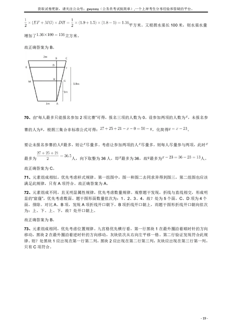 2018年421联考《行测》真题（公检法卷）答案及解析_34省+国考真题_此文件夹为word版,不推荐使用_此word版为,不推荐使用_此word版为,不推荐使用_答案及解析